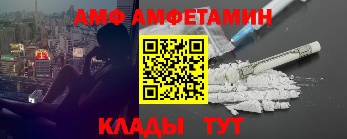 Amphetamine  Вход с VPN  Amphetamine  Красный Сулин  АМФ 97% 