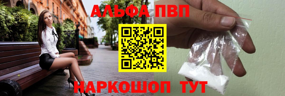 А ПВП кристаллы  A-PVP СК  Красный Сулин  сколько стоит  Вход с VPN  Alpha-PVP 