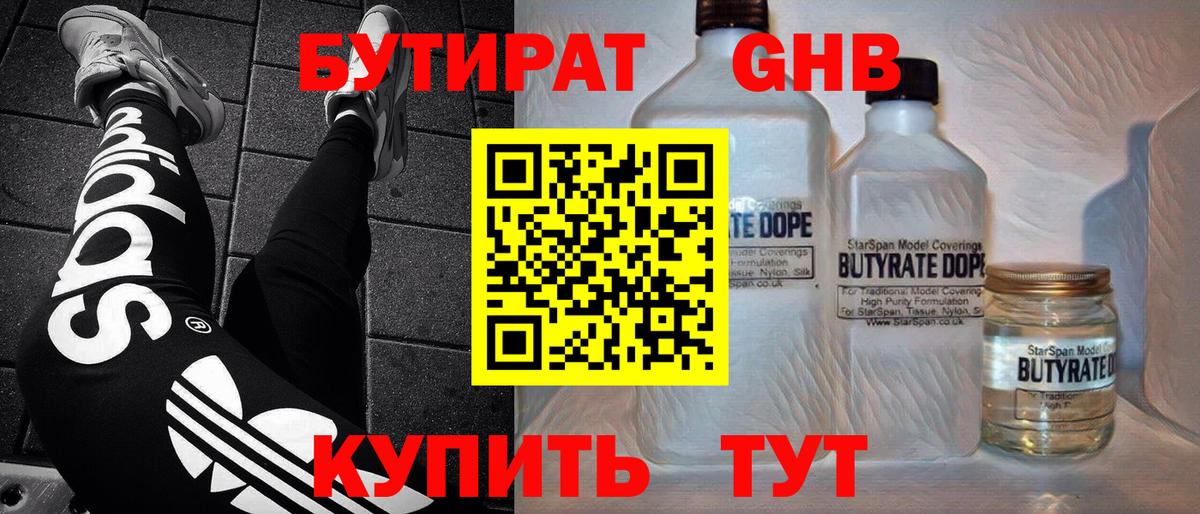 БУТИРАТ 1.4BDO Красный Сулин