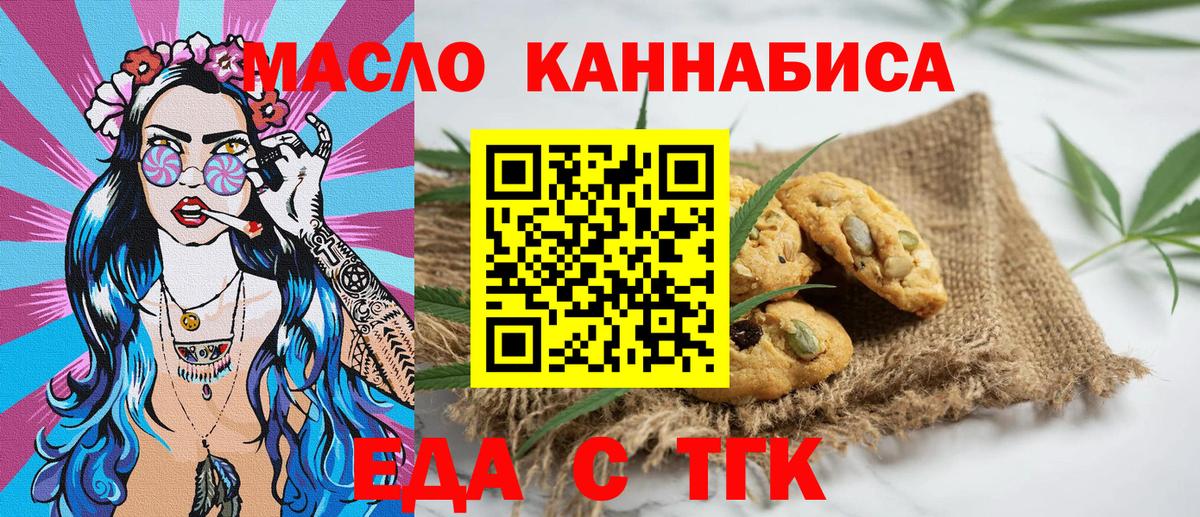 Печенье с ТГК конопля  Вход с VPN  Красный Сулин 