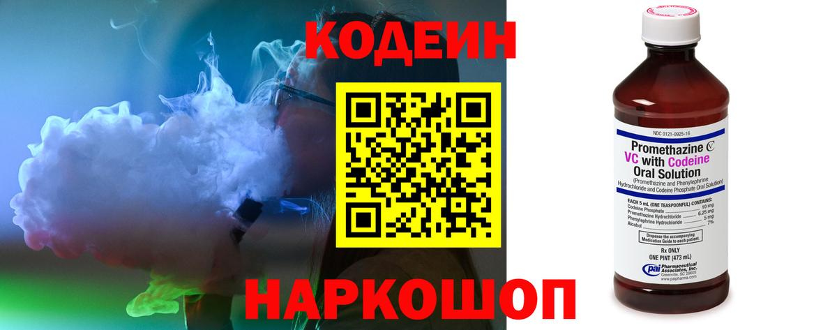 Кодеиновый сироп Lean Purple Drank  Кодеин напиток Lean (лин)  Вход с VPN  Красный Сулин 